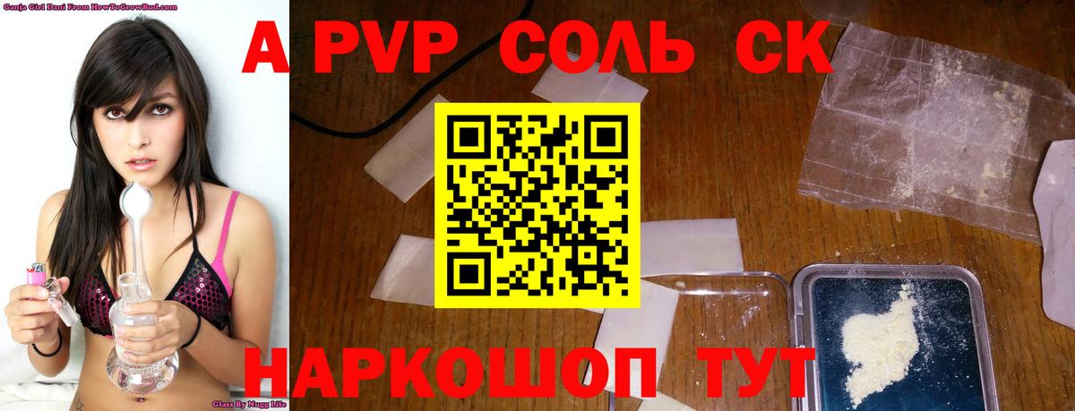 Альфа ПВП Соль Губкин
