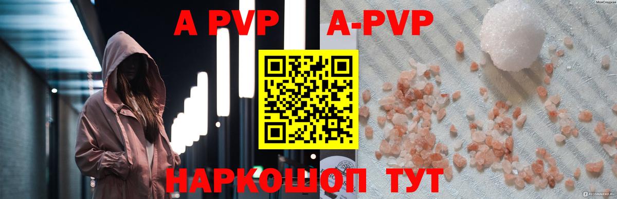 Губкин  А ПВП Crystall  Вход с VPN  Alpha-PVP Соль  A PVP мука 