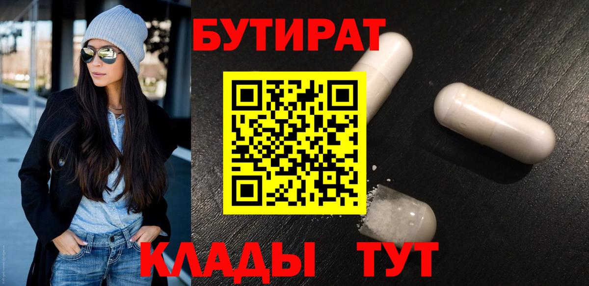 БУТИРАТ 1.4BDO Губкин