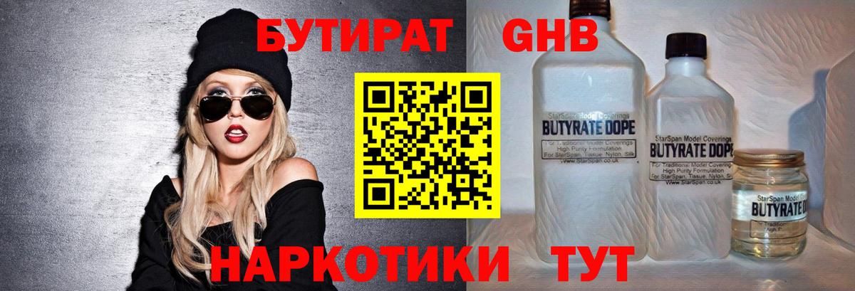 Бутират вода  Вход с VPN  Бутират  Губкин 