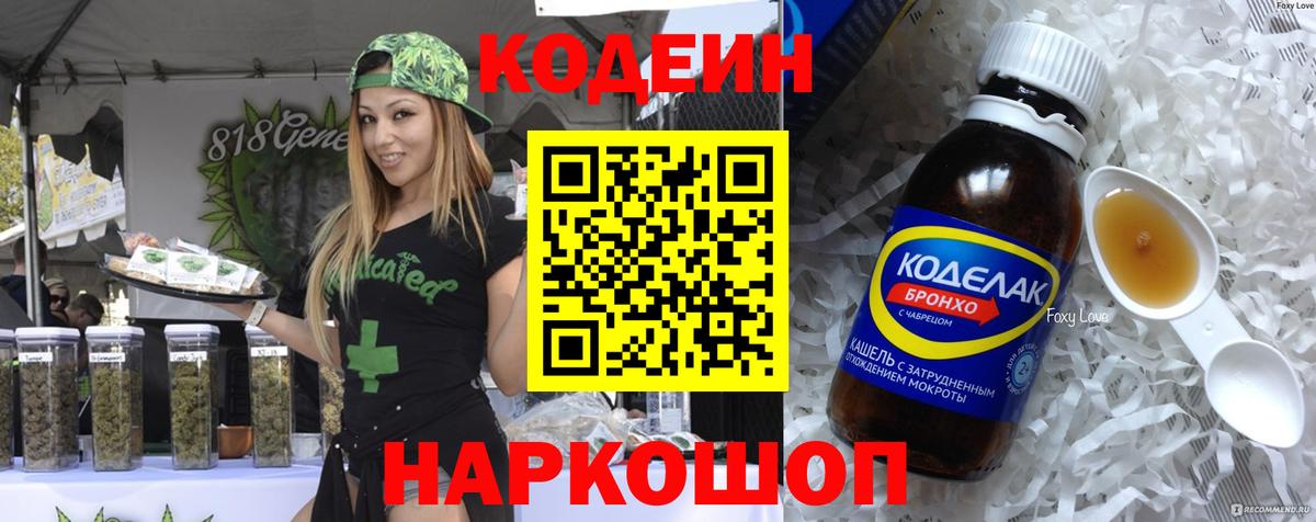 Codein Purple Drank  Codein Purple Drank  Вход с VPN  Губкин 