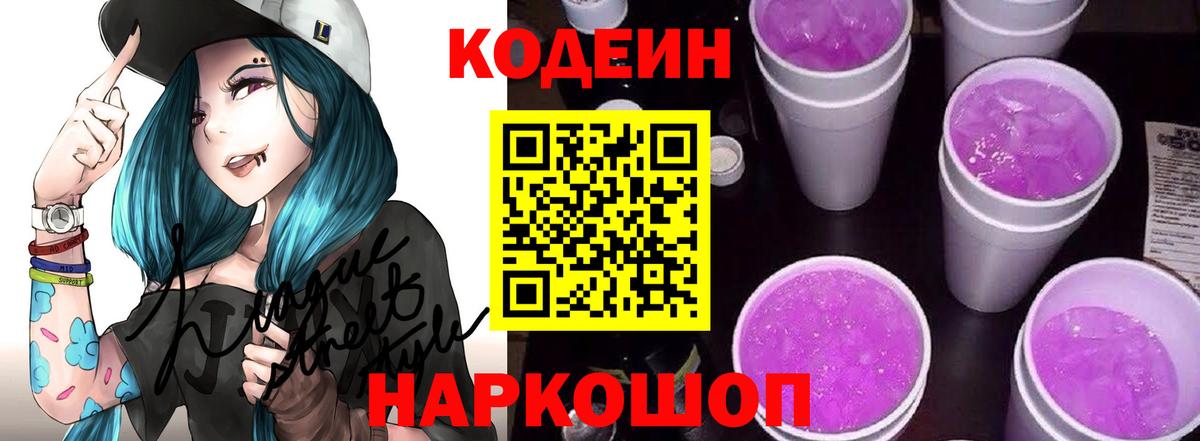 Кодеиновый сироп Lean напиток Lean (лин) Губкин