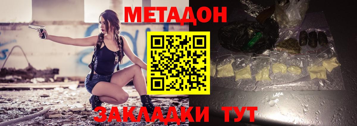 Метадон methadone  МЕТАДОН кристалл  Губкин  Вход с VPN 