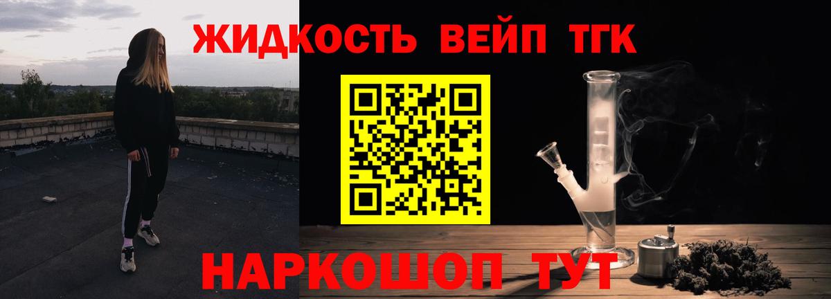 Дистиллят ТГК вейп  Дистиллят ТГК жижа  Вход с VPN  Губкин 